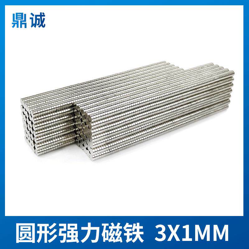 钕铁硼强力圆形磁铁直径3*1mm吸铁石磁钢3×1mm工业级磁吸强磁贴