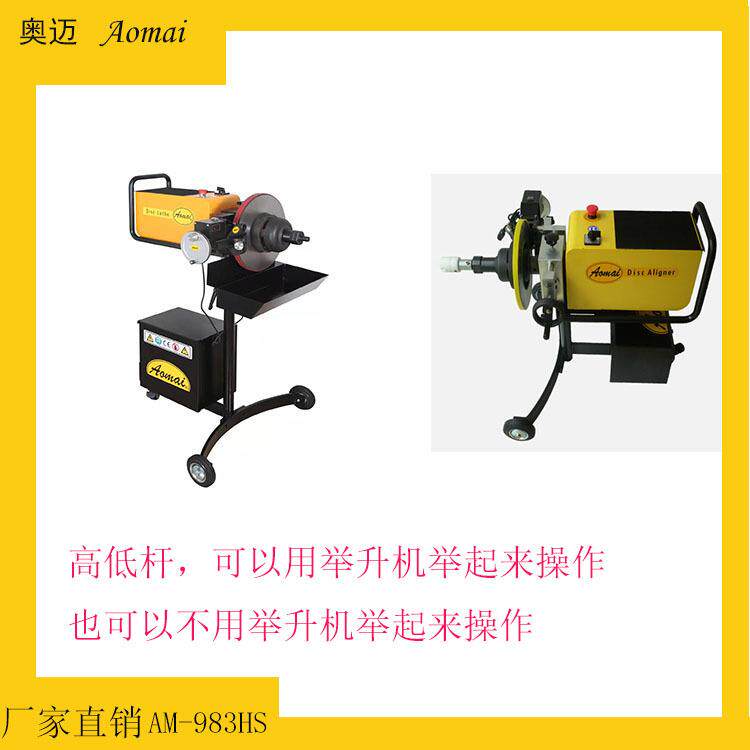 双功能高低杆刹车碟光碟机磨碟机刹车盘机光盘机汽车刹车盘修复机