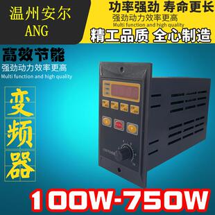通用YDG变频器750W 100W三相电机调速器220V单相变频器 400W 200W