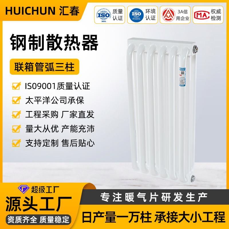 暖气片钢制联箱管弧钢制三柱散热器HG/600-Ⅲ水暖暖气片厂家
