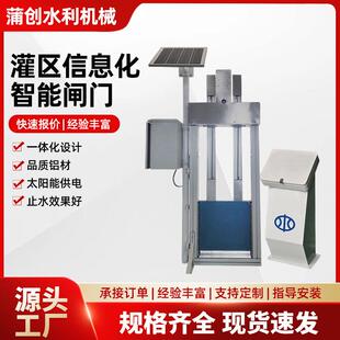 现货智能测控一体化闸门太阳能供电灌区远程控制自动化渠道水闸门