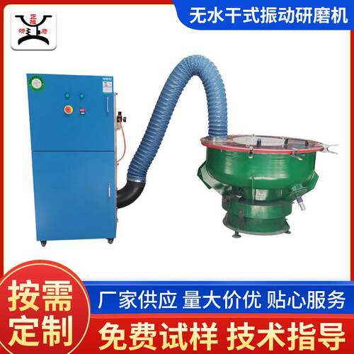 供应不锈钢锌合金非标制造无水干式抽尘研磨设备振动研磨抛光机