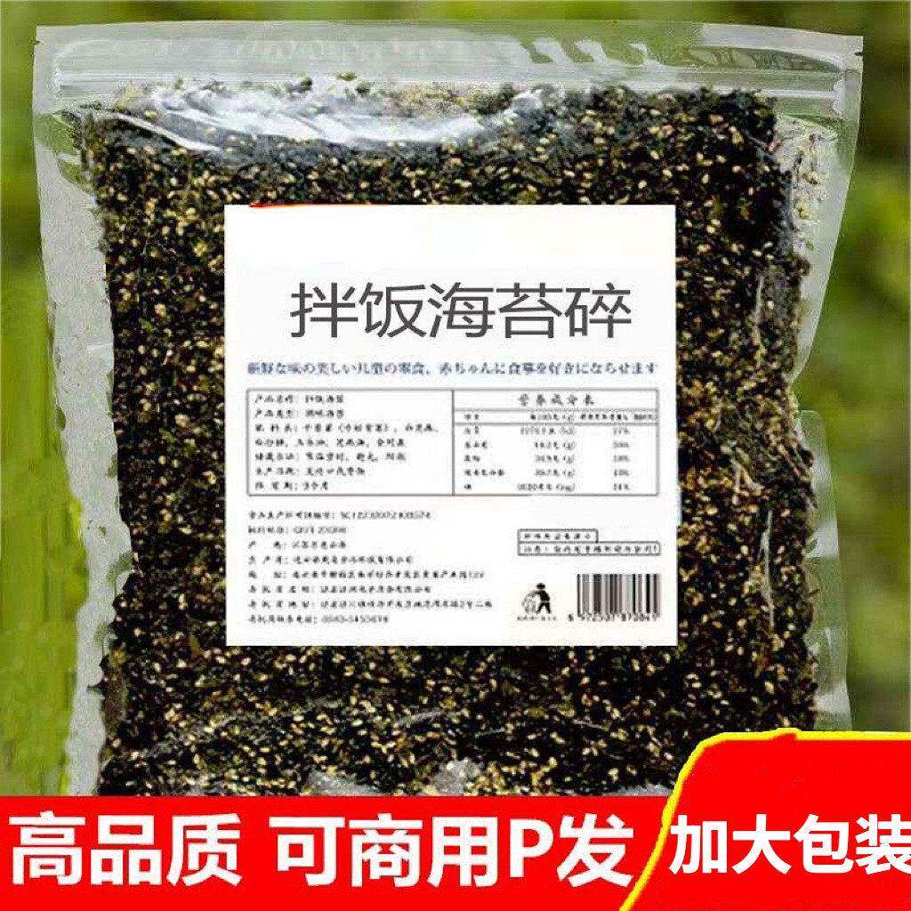 多仙岛芝麻拌饭海苔碎250g袋装香脆儿童零食寿司原料烤紫菜碎即