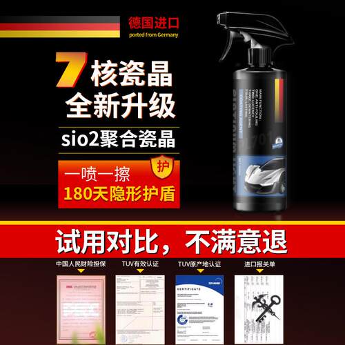 国瓷晶PL701镀膜剂汽车漆面蜡米德镀晶正品专用内饰液态隐形纳车