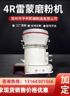 雷蒙磨 4r3216型高压雷蒙磨机 矿石粉碎 钙粉加工 雷蒙磨厂家