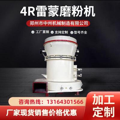 4r3216型膨润土雷蒙磨 中型雷蒙磨机价格 厂家直销水镁石雷蒙磨机