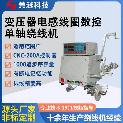 新型侧面轴cnc绕线机精密交流变频绕线机骨架线圈卷绕机