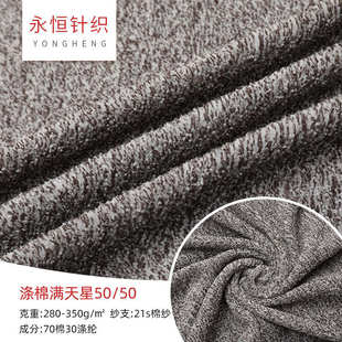 50毛巾布21s棉吸水速干洗脸针织毛巾布 量大优惠涤棉满天星50