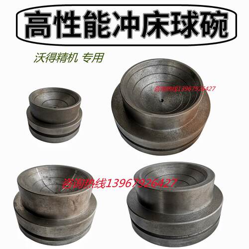 JH21冲床球碗沃得精机上二45T60T80T125T160T高性能气动冲床球碗