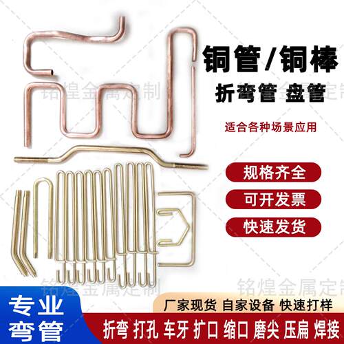 铜管铜棒折弯管盘管个性加工件激光切割规格齐全厂家直供