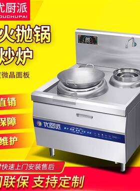 优厨派商用电磁小炒炉15KW/12KW/8KW单头单尾抛炒灶餐厅酒店炒炉