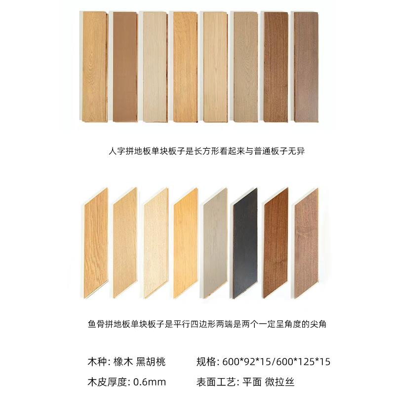 实木多层新三层全桦法式覆合橡木黑胡桃人字拼鱼骨拼地热锁扣地板