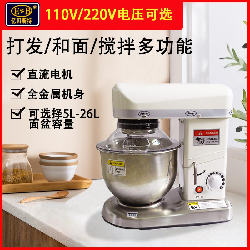 直销EB厨师机家用和面机小型商用搅拌机打奶器打奶油