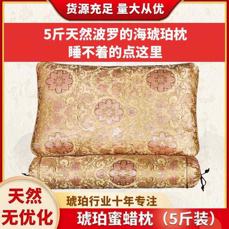 天然波罗的海海漂料琥珀蜜蜡原石原矿养生枕护颈助睡眠老人枕5斤