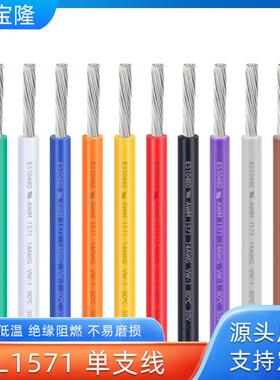 UL正标1571电子线镀锡铜22 24 26 28 30awg端子线束线材电线