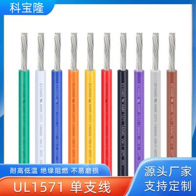 UL正标1571电子线镀锡铜22 24 26 28 30awg端子线束线材电线