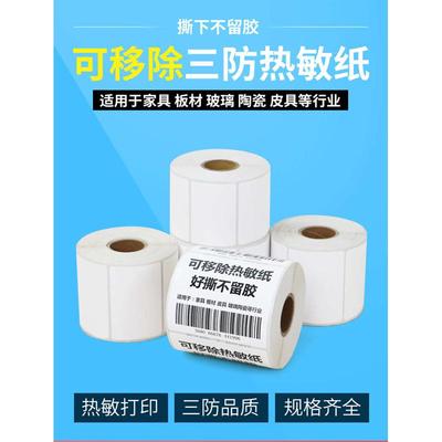 热敏标签打印机标签食品食安效期管理专用效期贴
