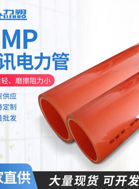工厂MPP通信电力管市政工程电线电缆穿线管国标电线护套PP管