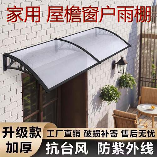 专业用跨境户外遮阳棚家阳027台雨屋檐头雨棚门口窗户窗防户窗台