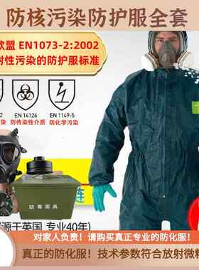 全身防核辐射生化服 含防毒面罩生化服 儿童成人用防护雨衣 全套
