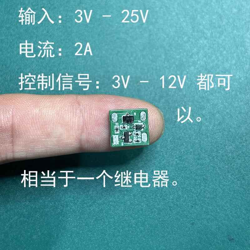 电子开关 功率开关 5V 12V 25V 2A