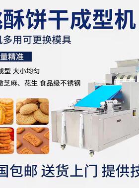 多功能饼干成型机桃酥饼干卡通饼干一体机商用全自动摆盘饼干机器