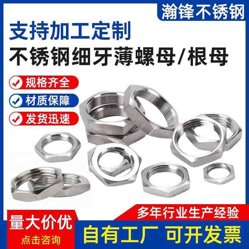 304不锈钢根母细牙薄型螺母并帽六角锁紧扁螺母水箱接头锁片厂家,五金/工具,螺母,淘宝优惠券,粉丝福利购,淘宝优惠卷