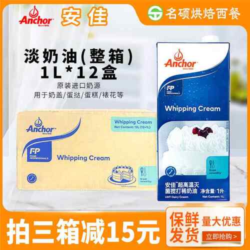 安佳淡奶油1L*12盒整箱包邮现货 纽西兰原装进口动物性裱花稀奶油
