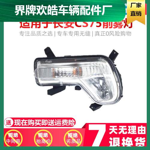 适用于长安CS75前雾灯长安CS75前杠灯长安CS75前转向灯总成