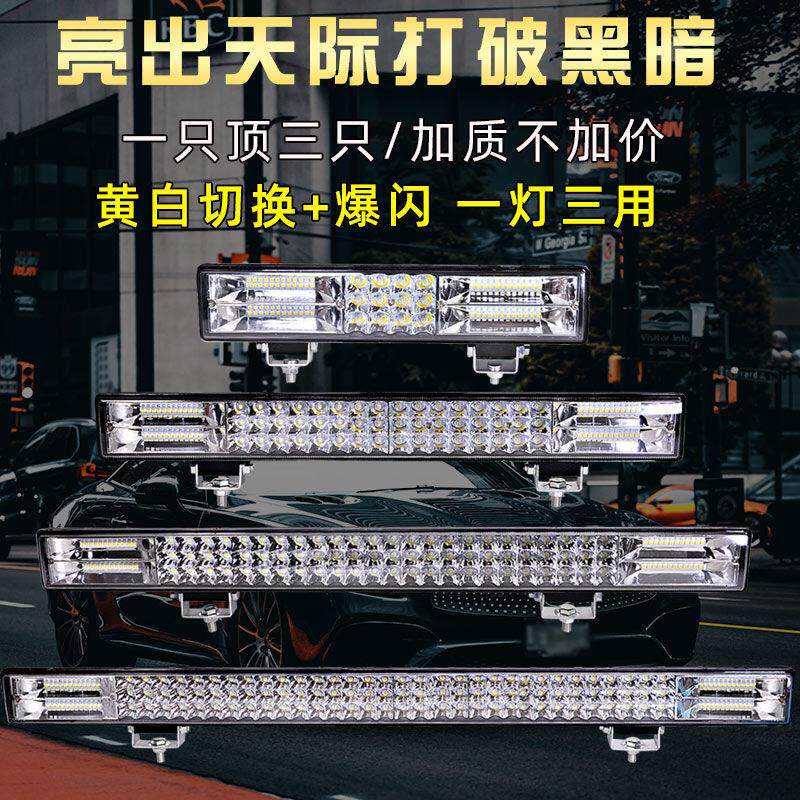 汽车led长条射灯12V24v叉车大灯货车LED杠灯收割机超亮爆闪灯雾灯
