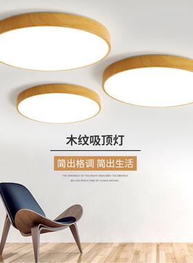 客厅灯2025年新款简约现代大气LED灯圆形家用卧室灯木纹色吸顶灯