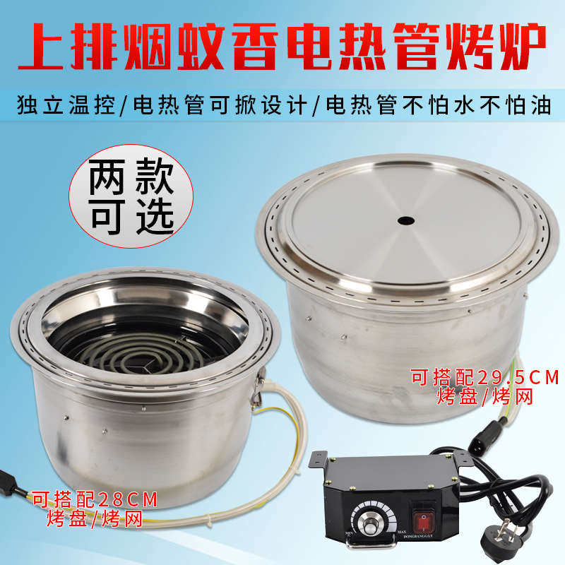 商用电热管电烤炉圆形嵌入式烤肉炉上排烟蚊香发热管不锈钢烤肉锅