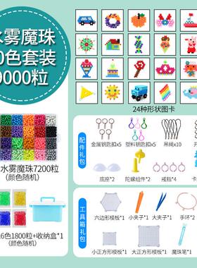 豆手工diy套装水雾魔法珠摩珠水粘珠儿童拼珠神奇水雾魔珠
