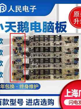 小天鹅TB50/55/60/65/70/75一X1008G(H)洗衣机电脑板主板线路版