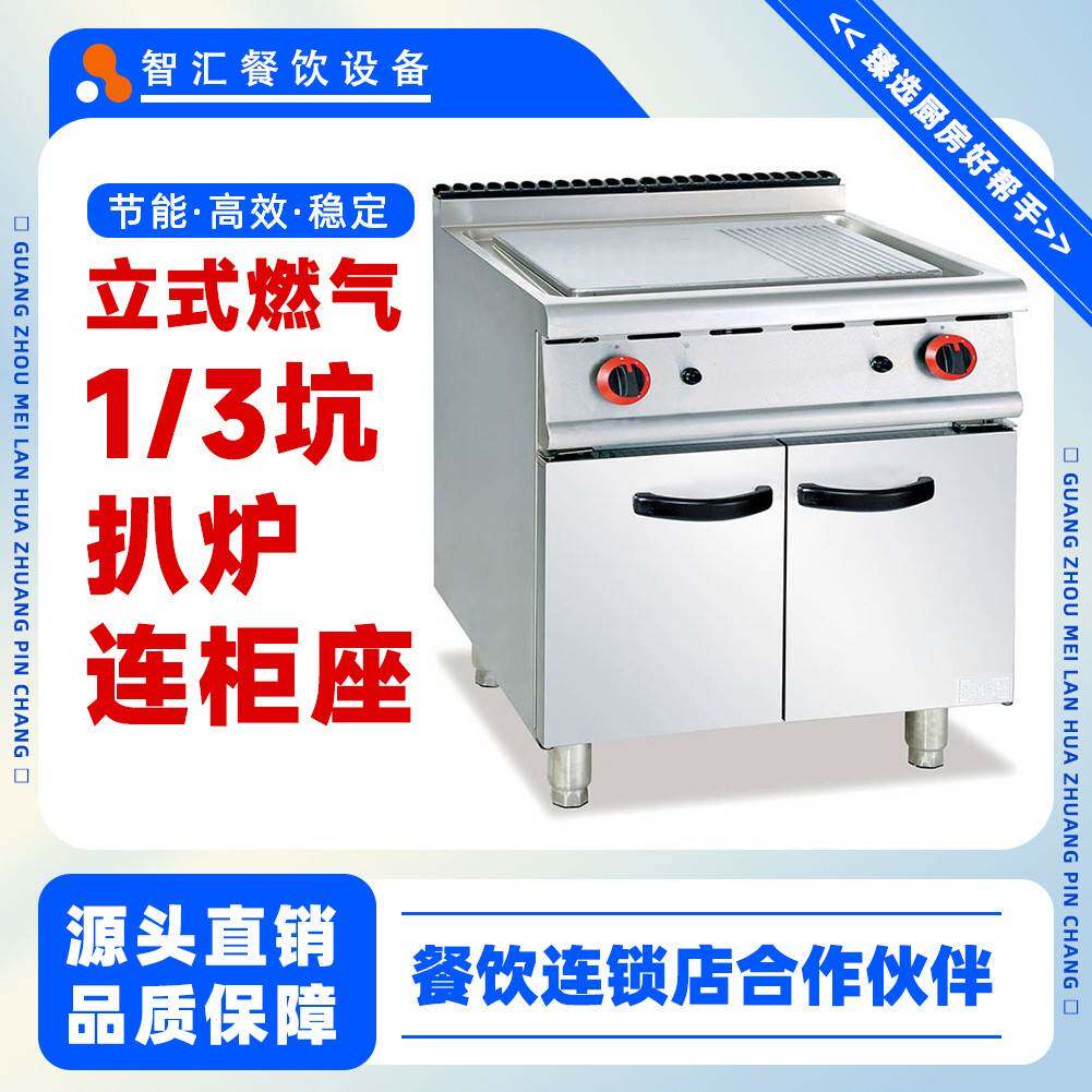 扒炉摆摊用煤气 商用立式燃气铁板烧1/3坑加厚不锈钢扒炉连柜座