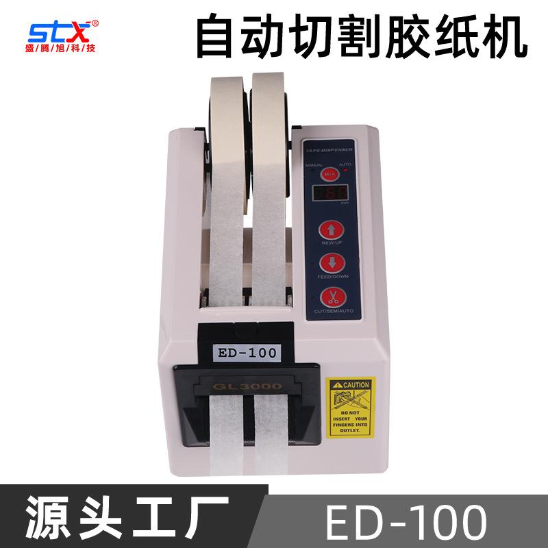 E-00自1动切割胶纸机GL-3000带剪切机剪美纹纸透明胶 D1胶10VXIC