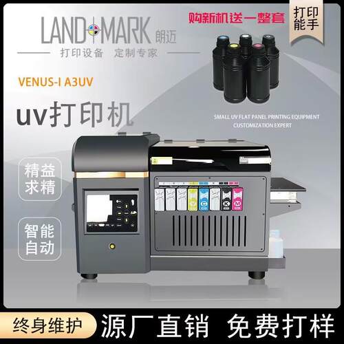 朗迈A3升级万能uv打印机小型平板亚克力酒瓶玻璃金属手表盘浮雕