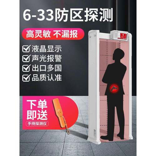 中安谐安检门手机金属探测门智能高精度工厂学校KTV医院安全检测