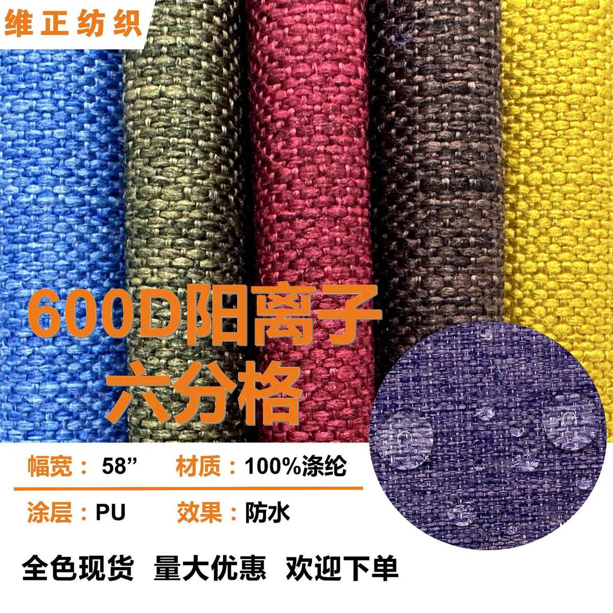 现货600D阳离子六分格 防水PU涂层格子布仿麻舞龙布 箱包茶席布料