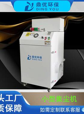 低音小型集尘 业机床高效粉尘吸收处工理机除尘器净化过滤ZES噪设
