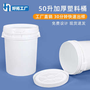 50升圆塑料周转桶50公斤化工桶食品糖浆桶 涂料50L肥料加厚带盖桶