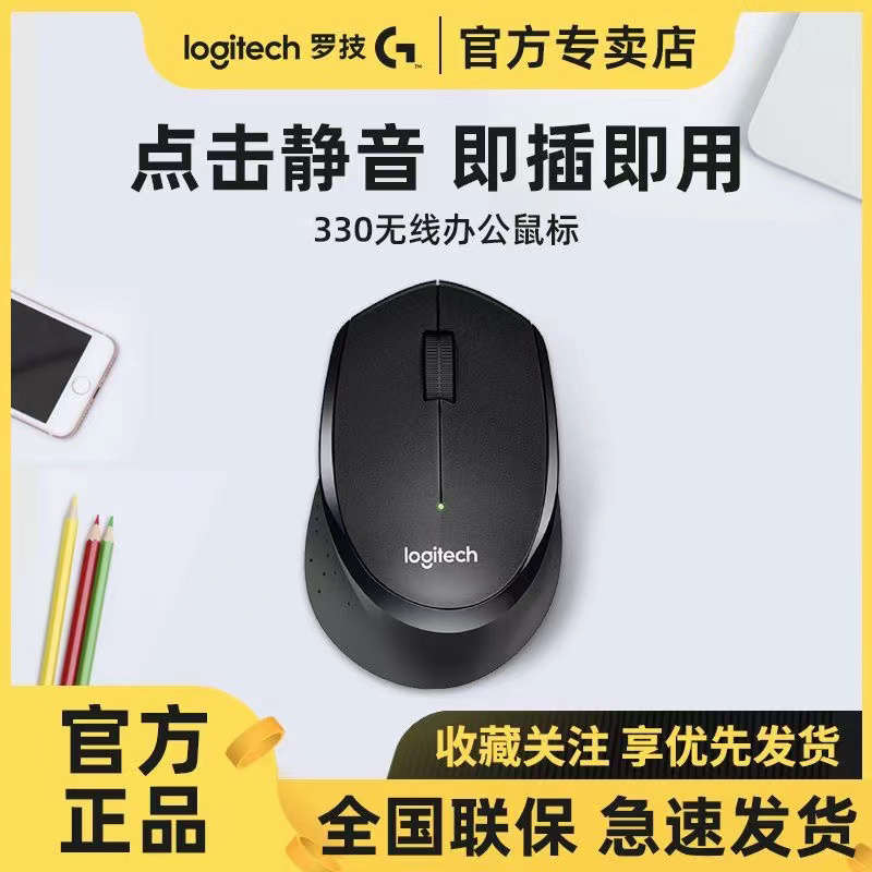 罗技M330静音无线鼠标 usb笔记本M220台式电脑办公家用男女生M280
