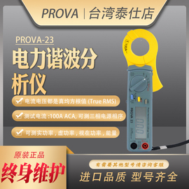 宝华PROVA-19/21/23电力谐波分析仪 漏电钳型表功率计真均方根值