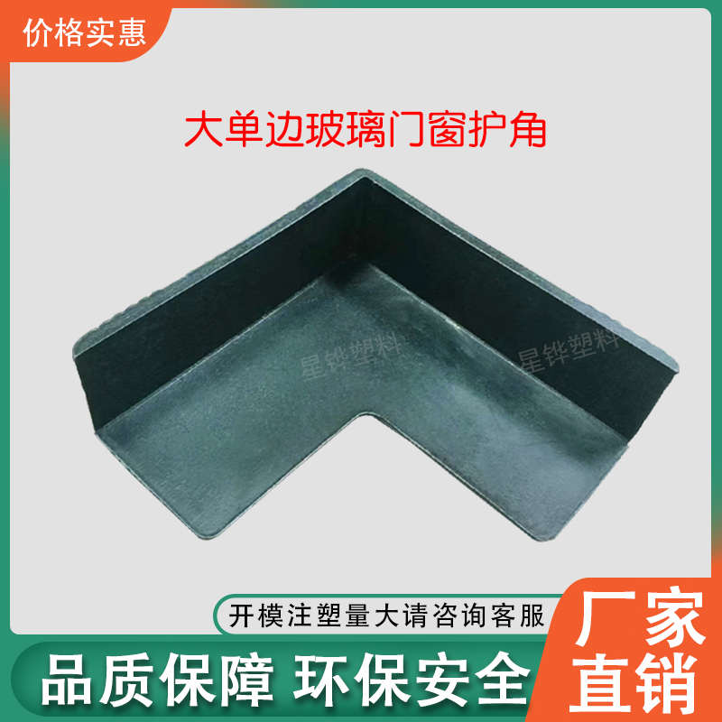 星铧门窗家具大单边护角长途运输防磕碰防撞护角木门板材柜子包角