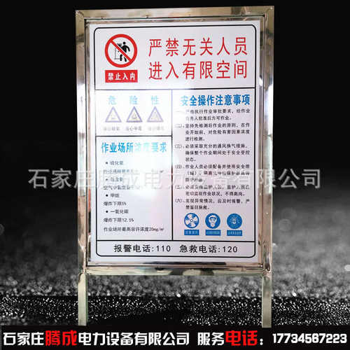 严禁无关人员进入有限空间作业告知牌带支架 铝板反光标牌