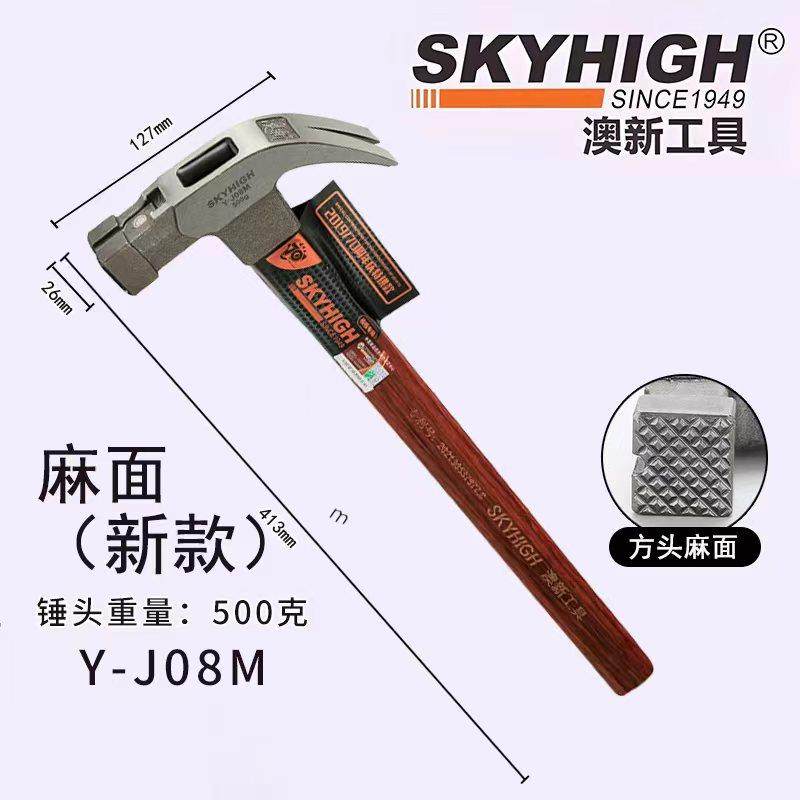 新款澳新工特具头钢缘柄羊角锤子纯钢木工铁锤工地铁榔奥新钉锤带