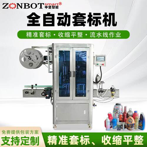 高速全自动套标收缩机瓶口圆瓶套膜收缩膜包装机电热蒸汽收缩炉