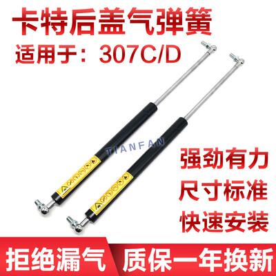 挖掘机配件 卡特307C 307D发动机盖弹簧支撑杆后盖气弹簧顶杆压杆