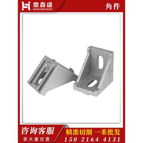 铝型材角码铝合金型材连接件型材配件铝合金配件铝型材4040角件