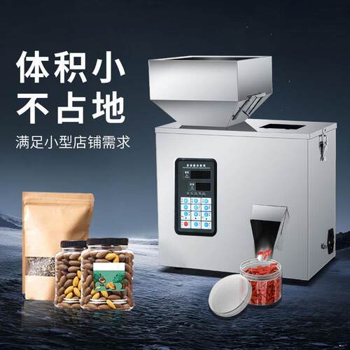 创伍特全自动颗粒粉末茶叶分装机小型智能灌装机小包装定量分装机